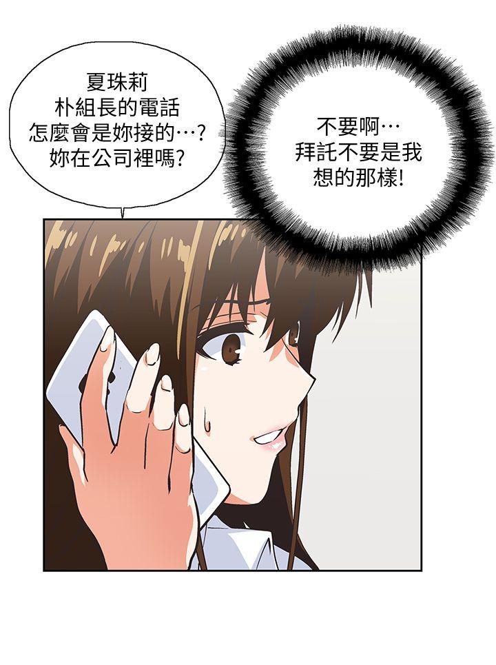 女上男下 第43話-妨礙我做菜的懲罰 第3页