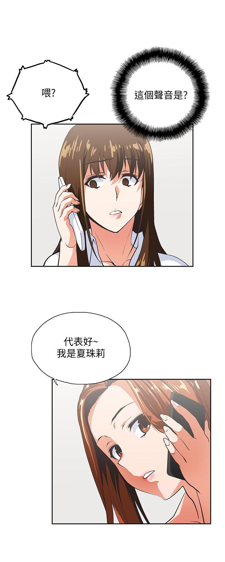 女上男下 第43話-妨礙我做菜的懲罰 第2页
