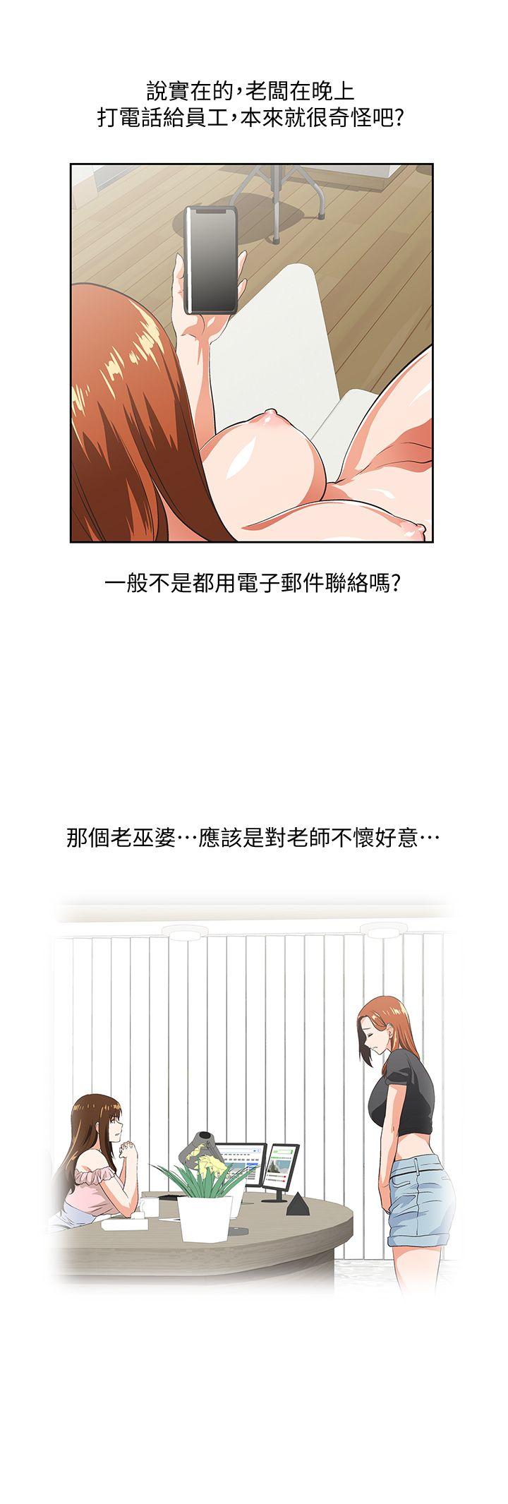 女上男下 第43話-妨礙我做菜的懲罰 第9页