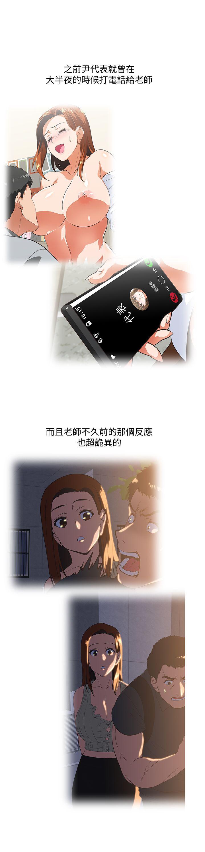女上男下 第43話-妨礙我做菜的懲罰 第8页