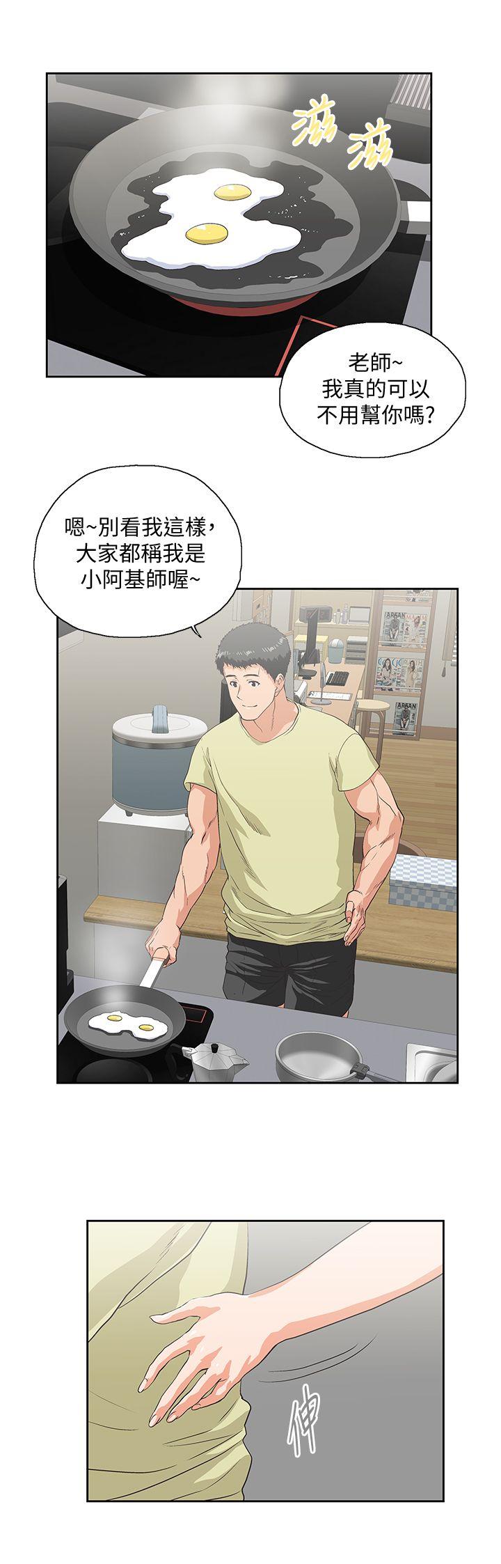 女上男下 第43話-妨礙我做菜的懲罰 第14页