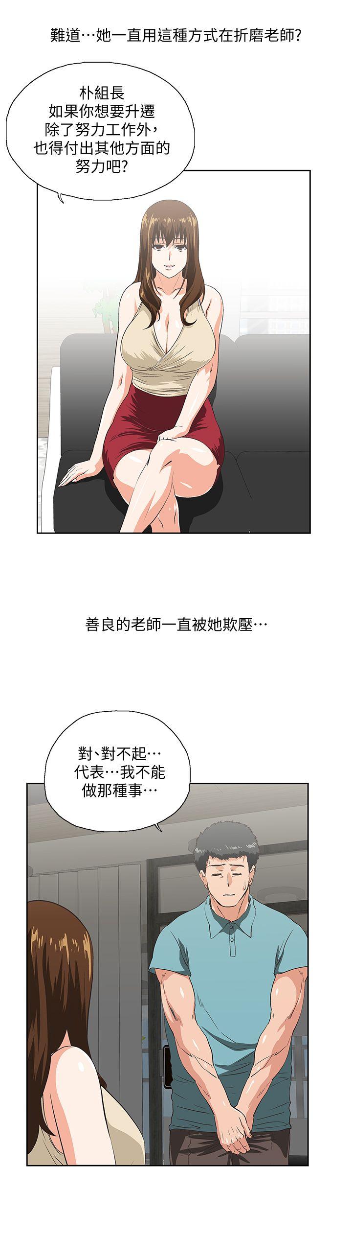 女上男下 第43話-妨礙我做菜的懲罰 第10页