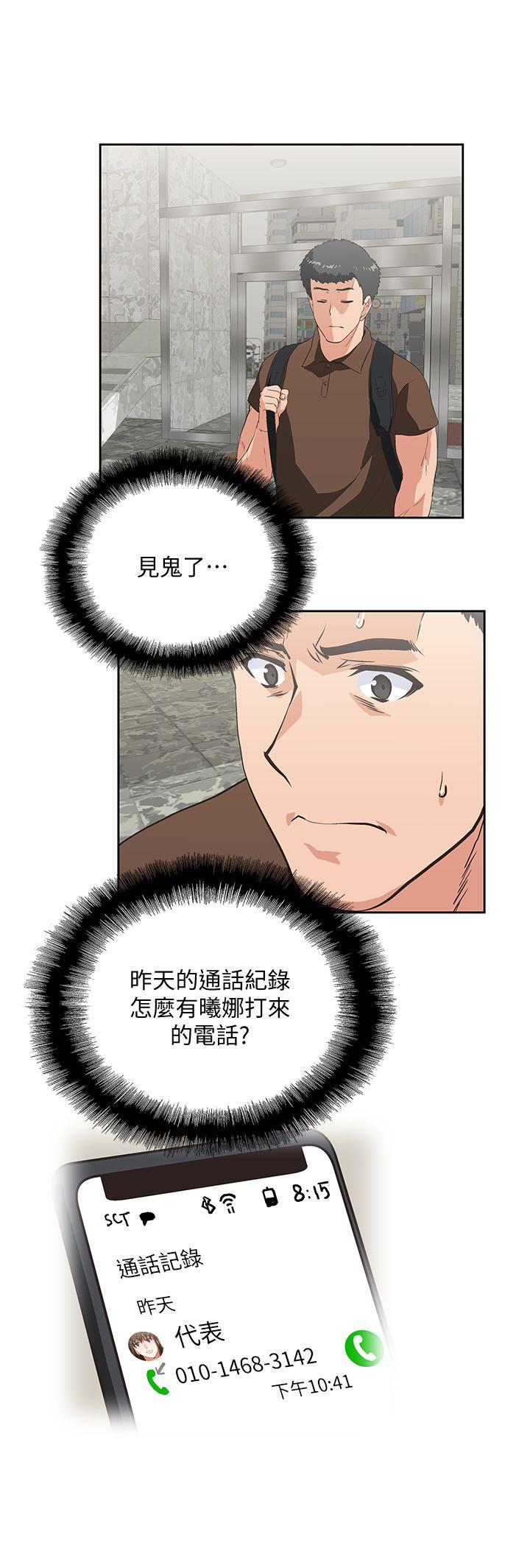 女上男下 第43話-妨礙我做菜的懲罰 第25页