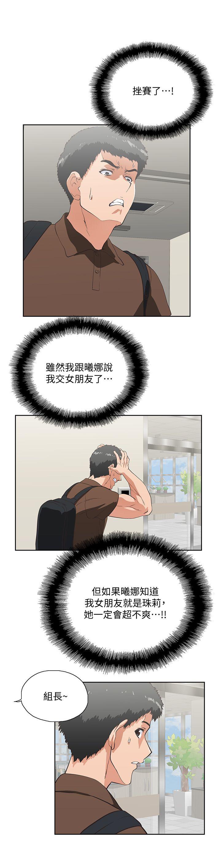 女上男下 第43話-妨礙我做菜的懲罰 第28页