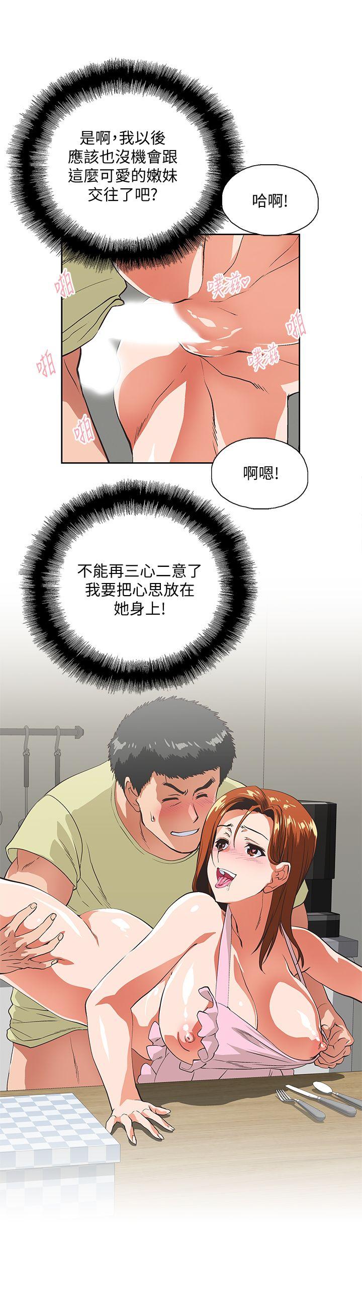 女上男下 第43話-妨礙我做菜的懲罰 第21页