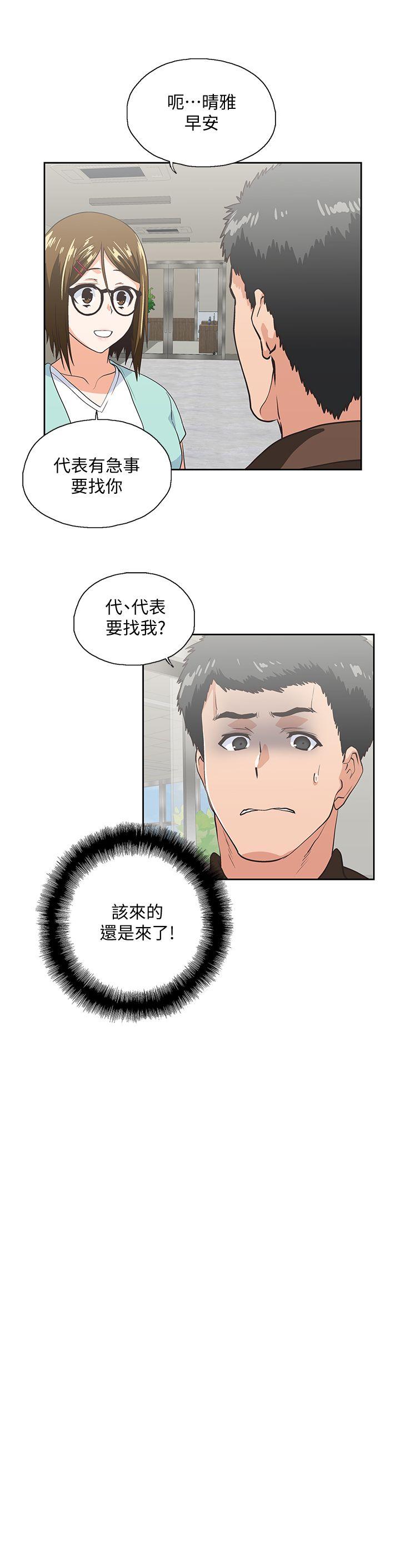 女上男下 第43話-妨礙我做菜的懲罰 第29页