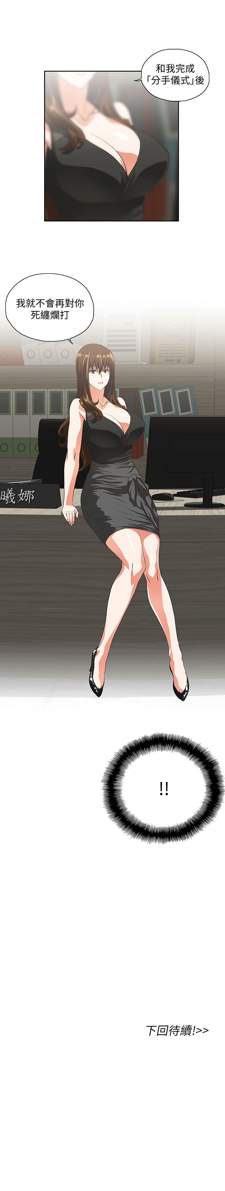 女上男下 第43話-妨礙我做菜的懲罰 第31页