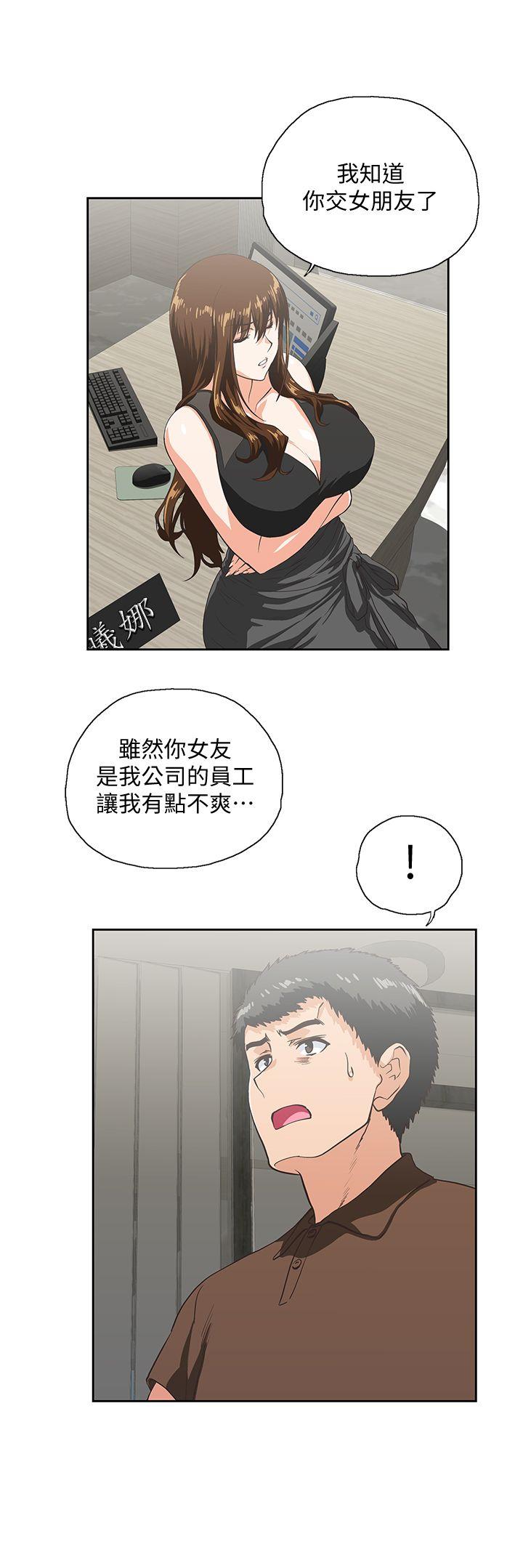 女上男下 第44話-和她單獨開會 第4页