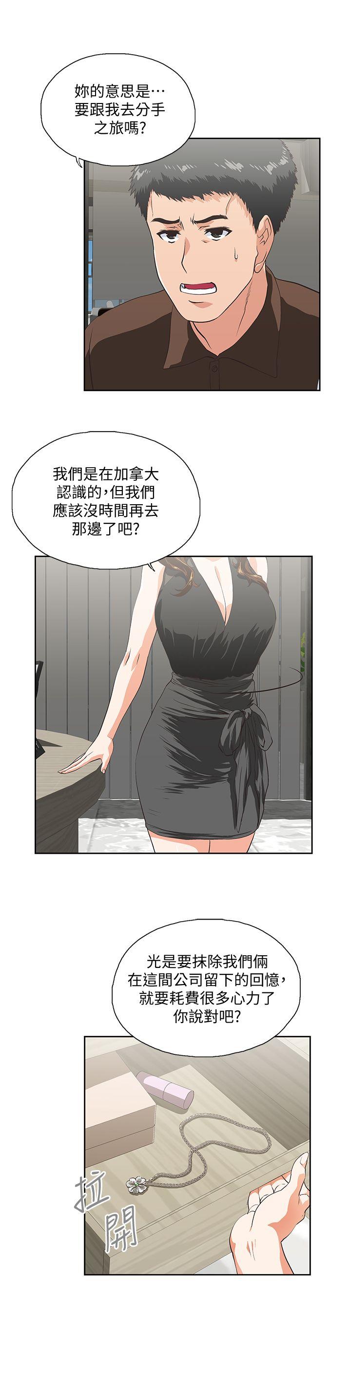 女上男下 第44話-和她單獨開會 第7页