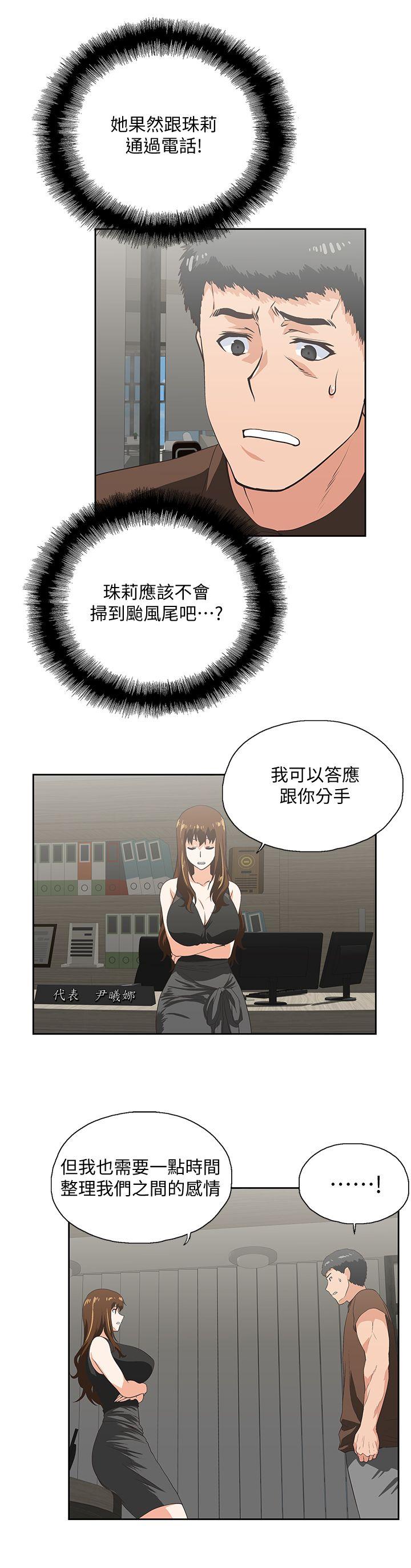 女上男下 第44話-和她單獨開會 第6页