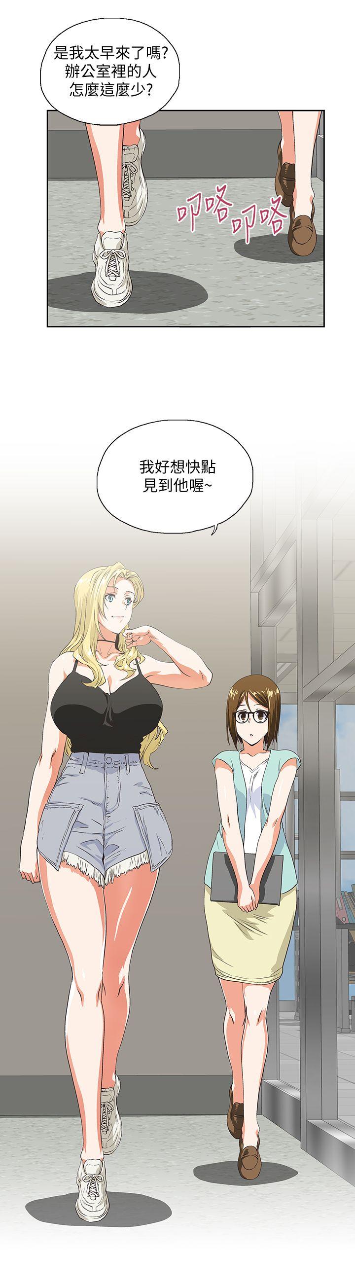 女上男下 第44話-和她單獨開會 第14页
