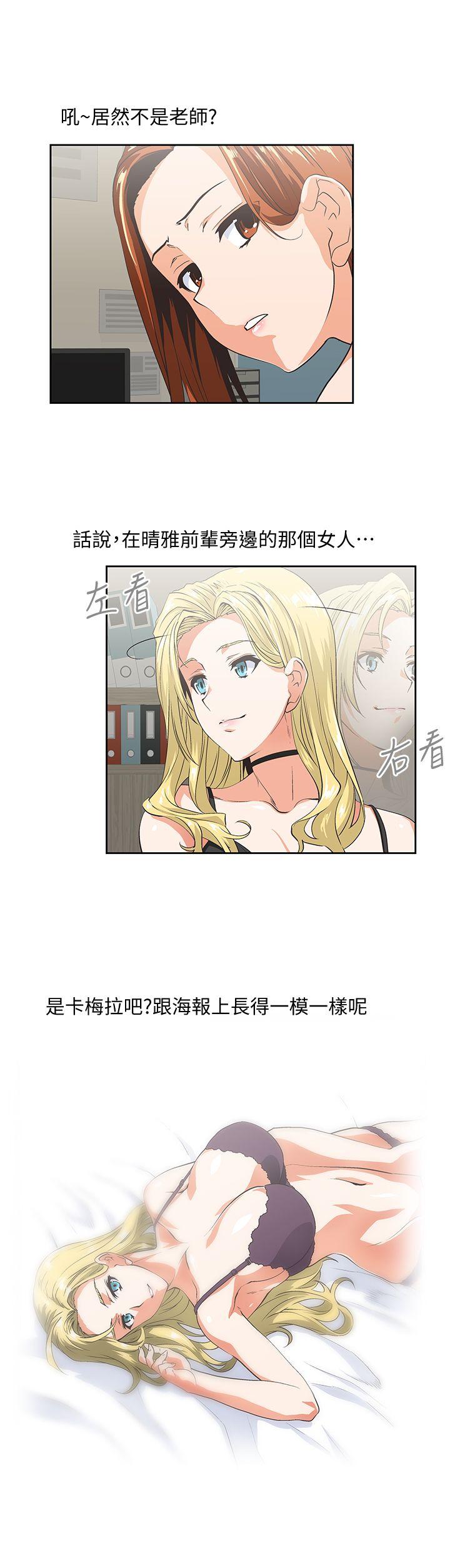 女上男下 第44話-和她單獨開會 第15页