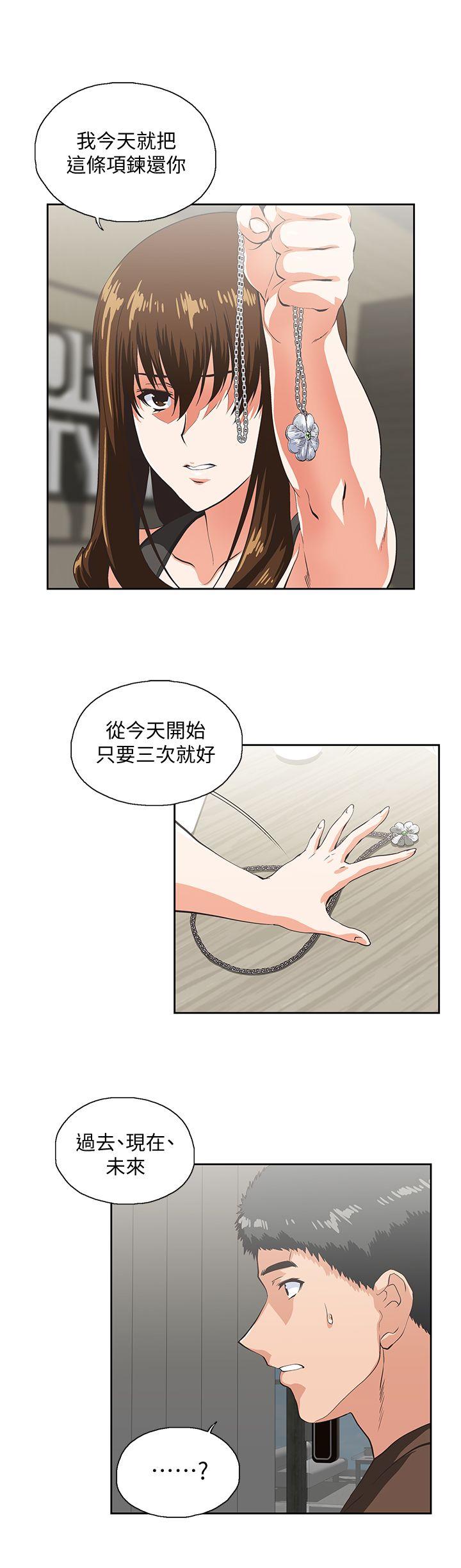 女上男下 第44話-和她單獨開會 第8页