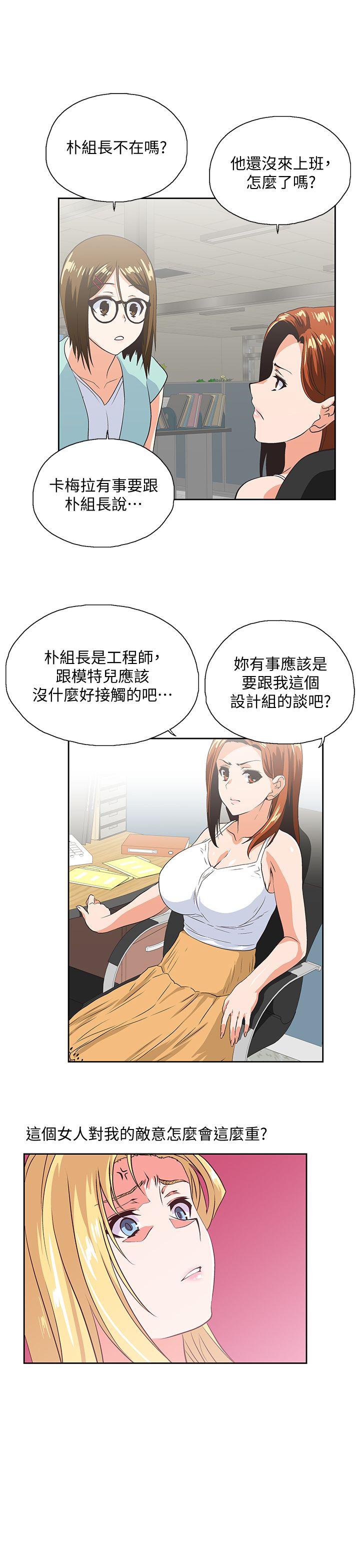女上男下 第44話-和她單獨開會 第20页