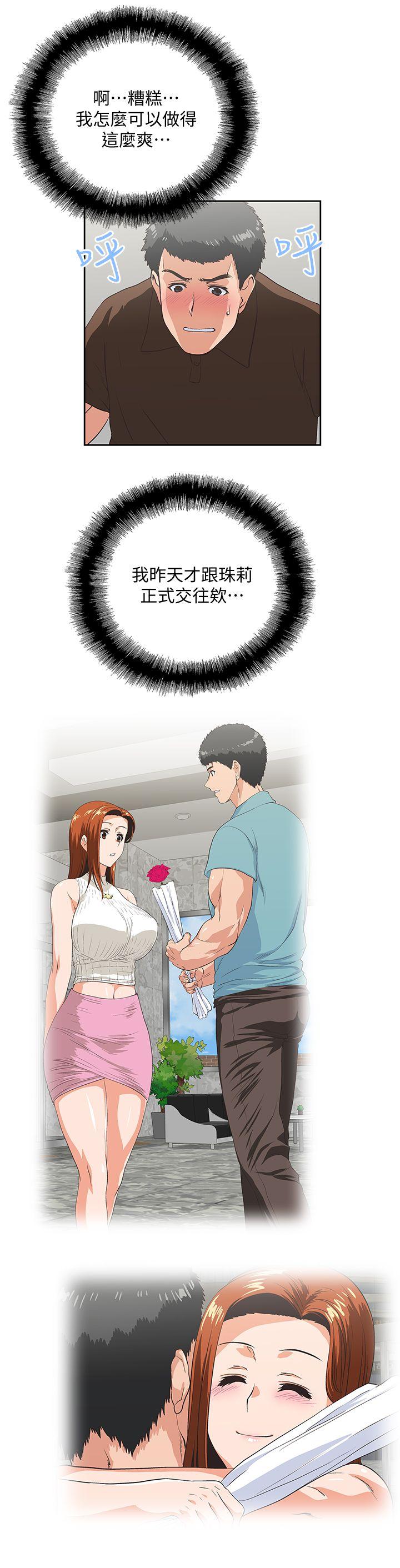 女上男下 第44話-和她單獨開會 第24页