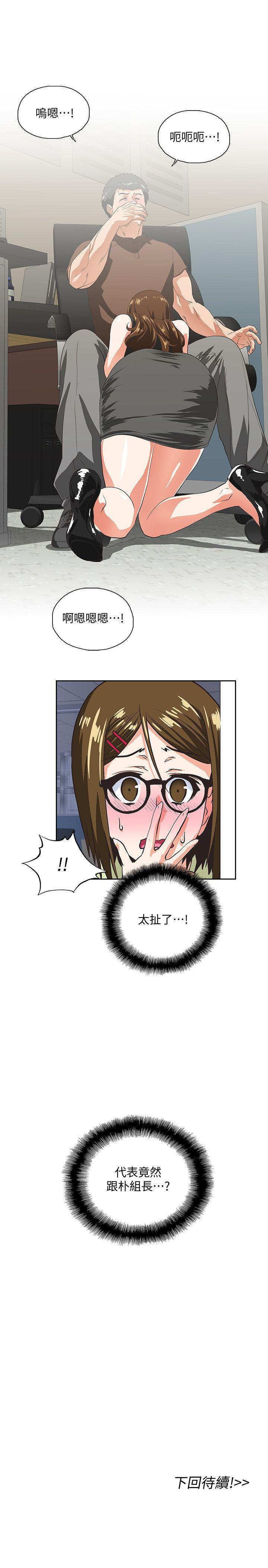 女上男下 第45話-不能就這樣結束 第28页