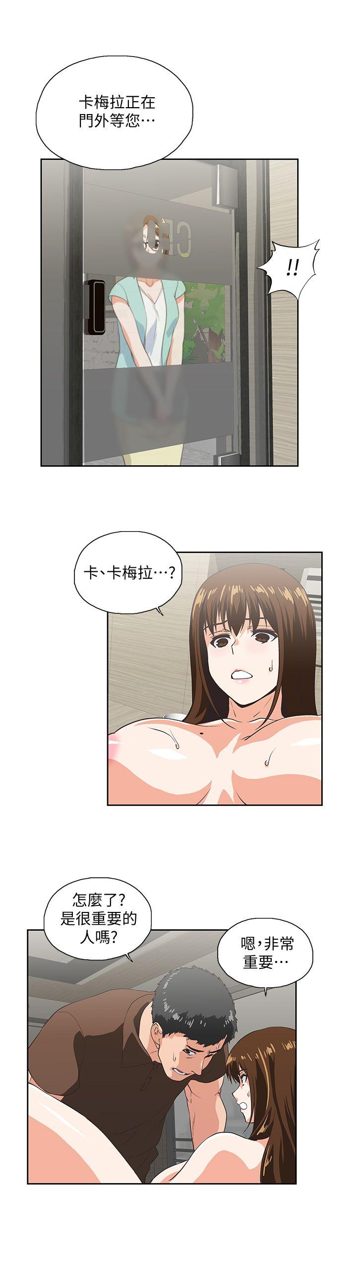 女上男下 第45話-不能就這樣結束 第8页