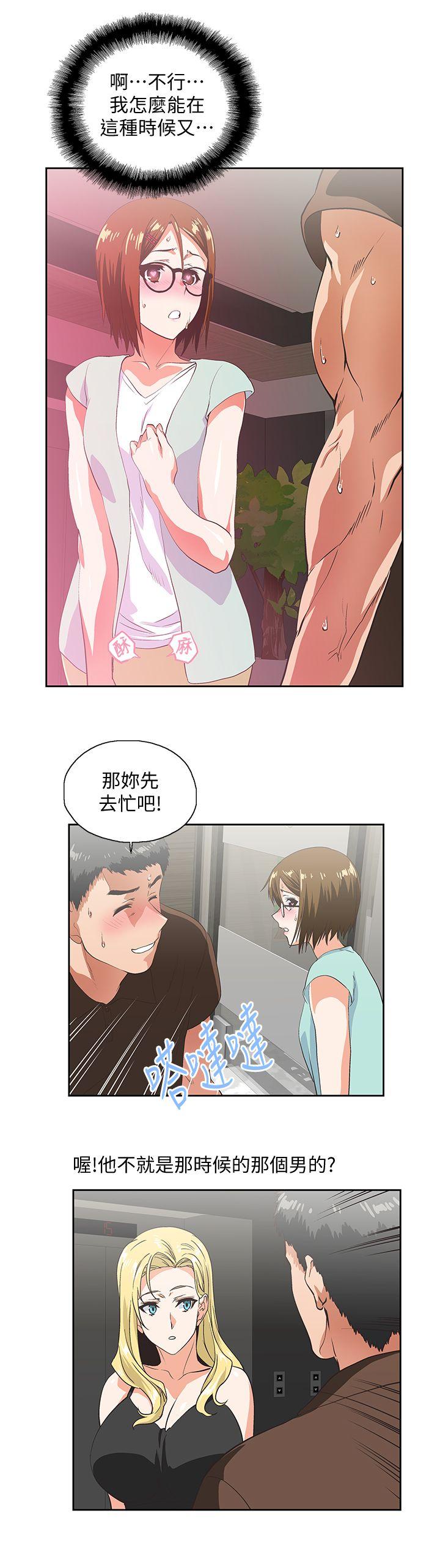 女上男下 第45話-不能就這樣結束 第14页