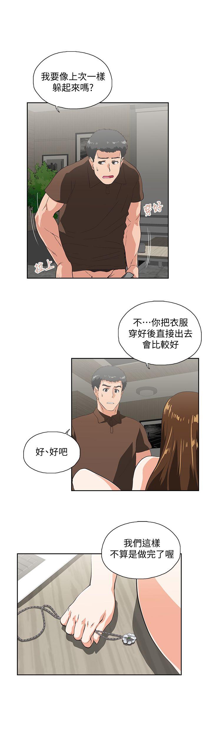 女上男下 第45話-不能就這樣結束 第10页