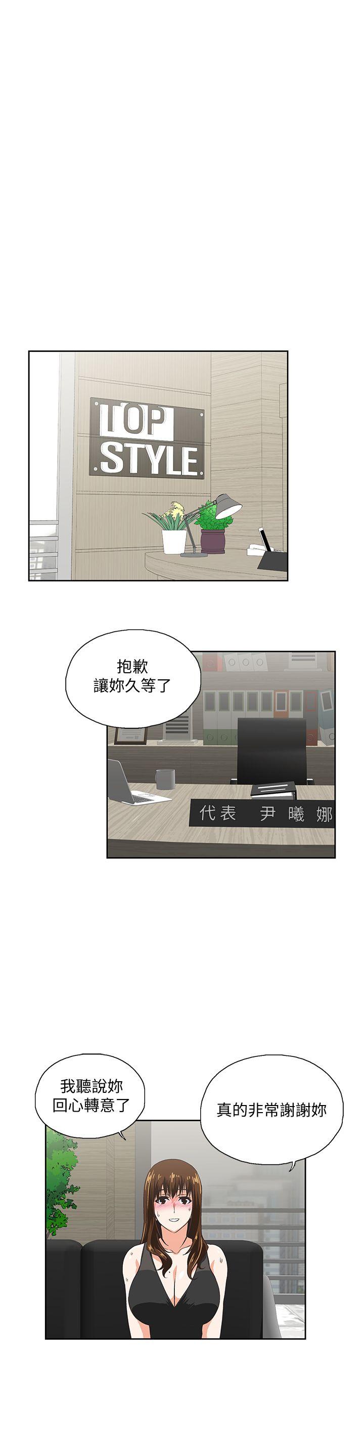 女上男下 第45話-不能就這樣結束 第17页