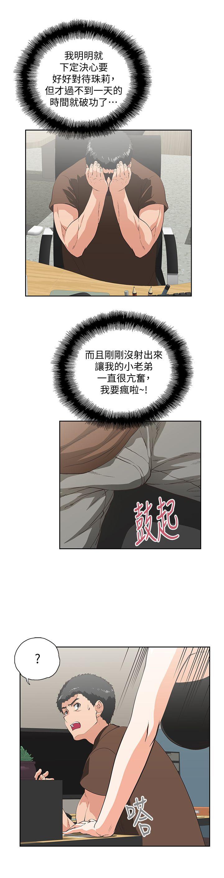 女上男下 第45話-不能就這樣結束 第24页