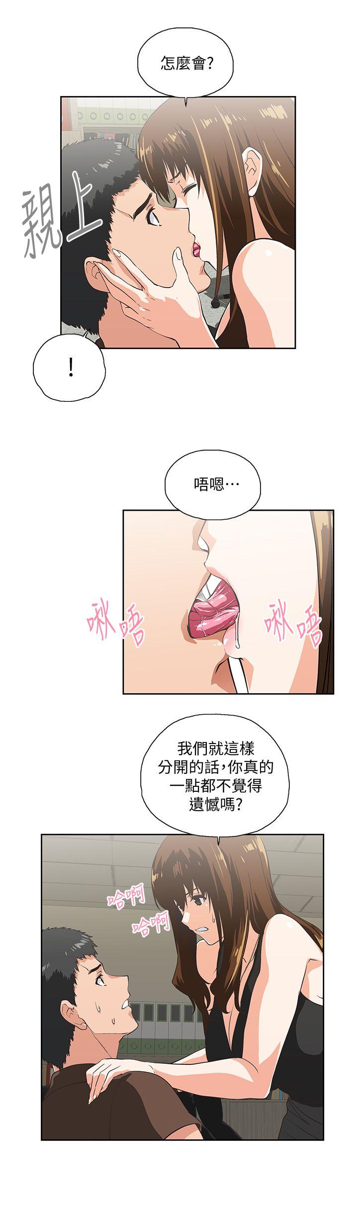 女上男下 第45話-不能就這樣結束 第26页