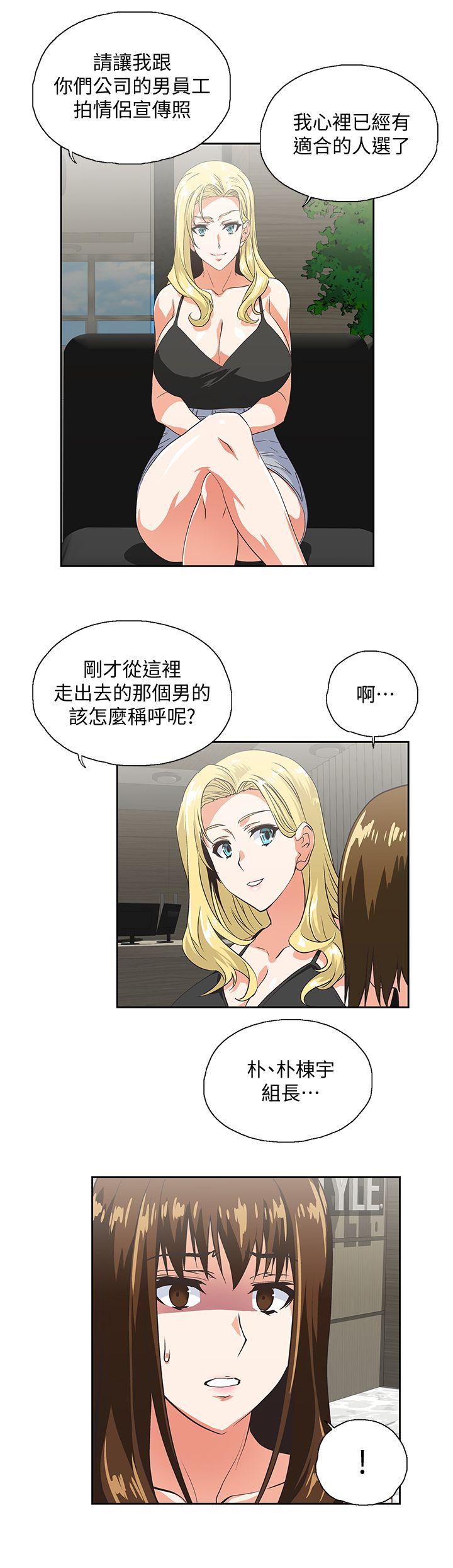 女上男下 第45話-不能就這樣結束 第19页