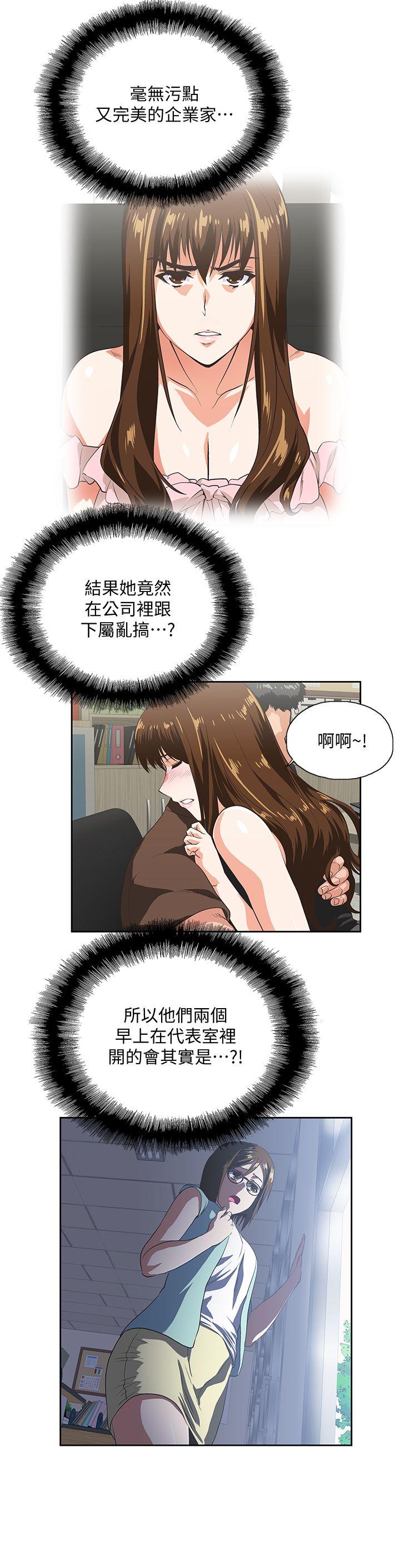 女上男下 第46話-迴盪在辦公室裡的呻吟聲 第9页