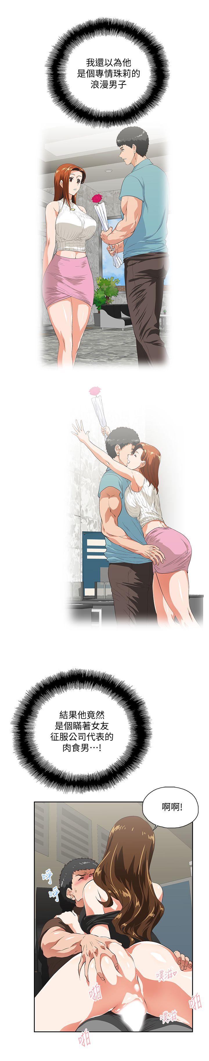 女上男下 第46話-迴盪在辦公室裡的呻吟聲 第13页