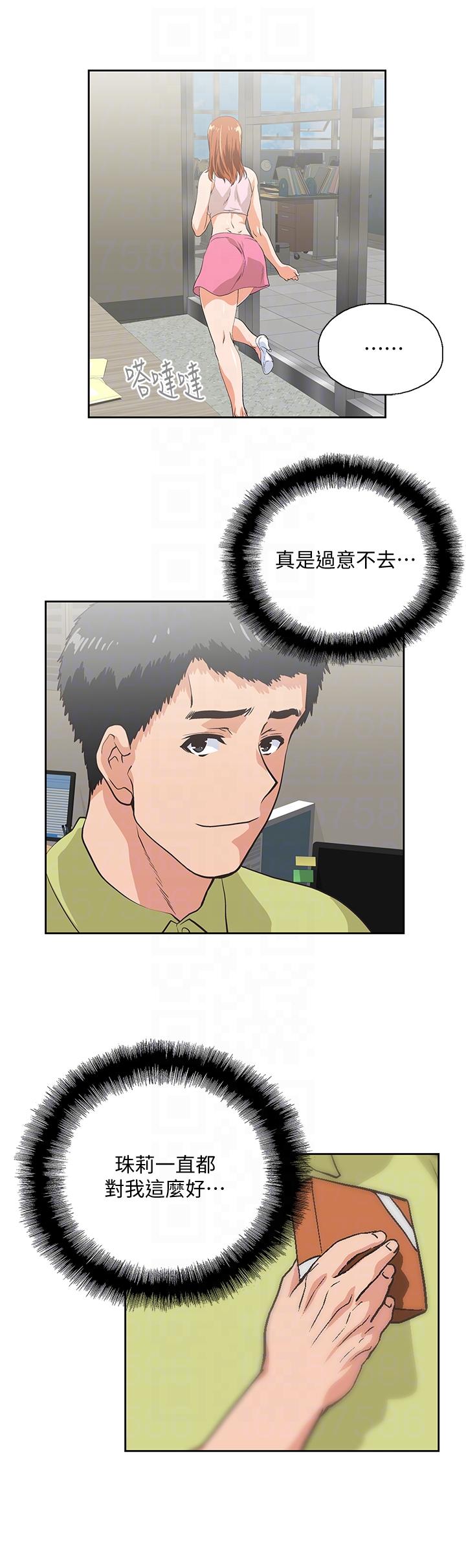 女上男下 第47話-請先堵住這裡 第9页