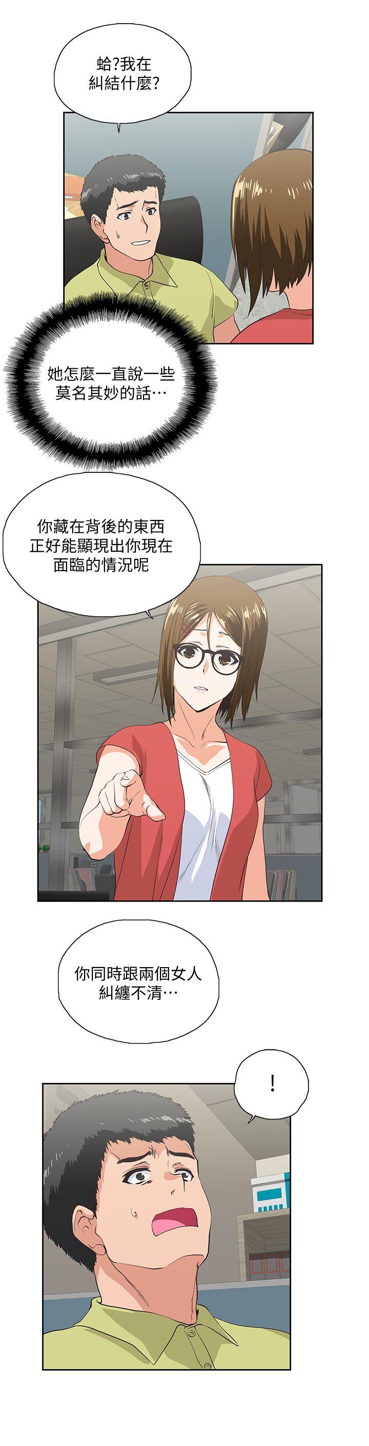 女上男下 第47話-請先堵住這裡 第16页