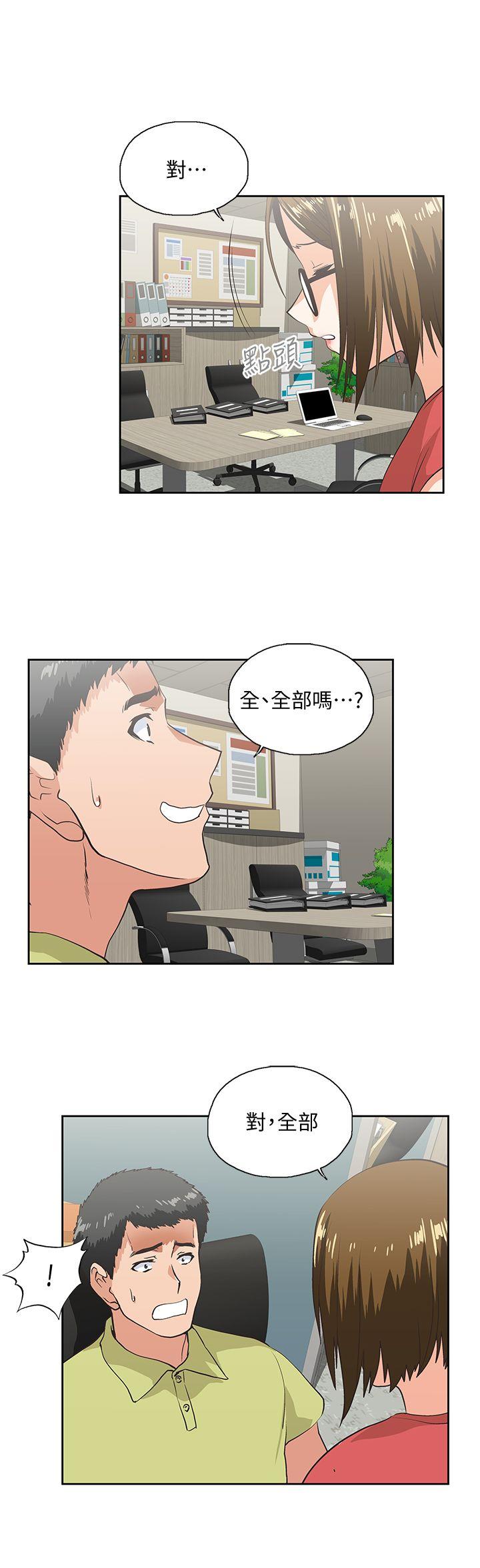 女上男下 第47話-請先堵住這裡 第18页