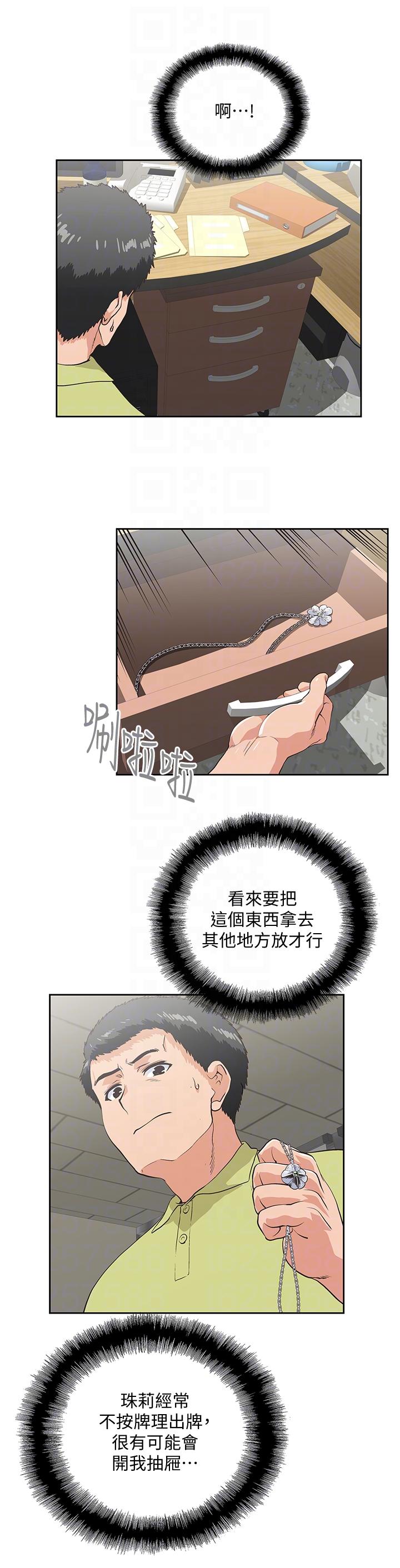 女上男下 第47話-請先堵住這裡 第11页