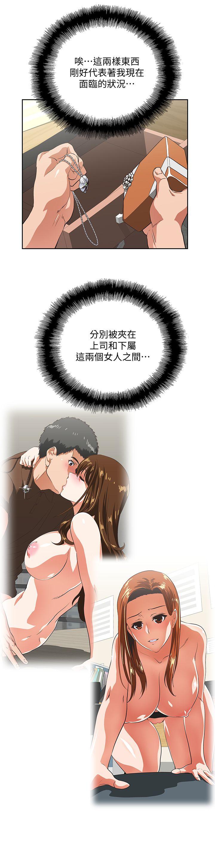 女上男下 第47話-請先堵住這裡 第12页