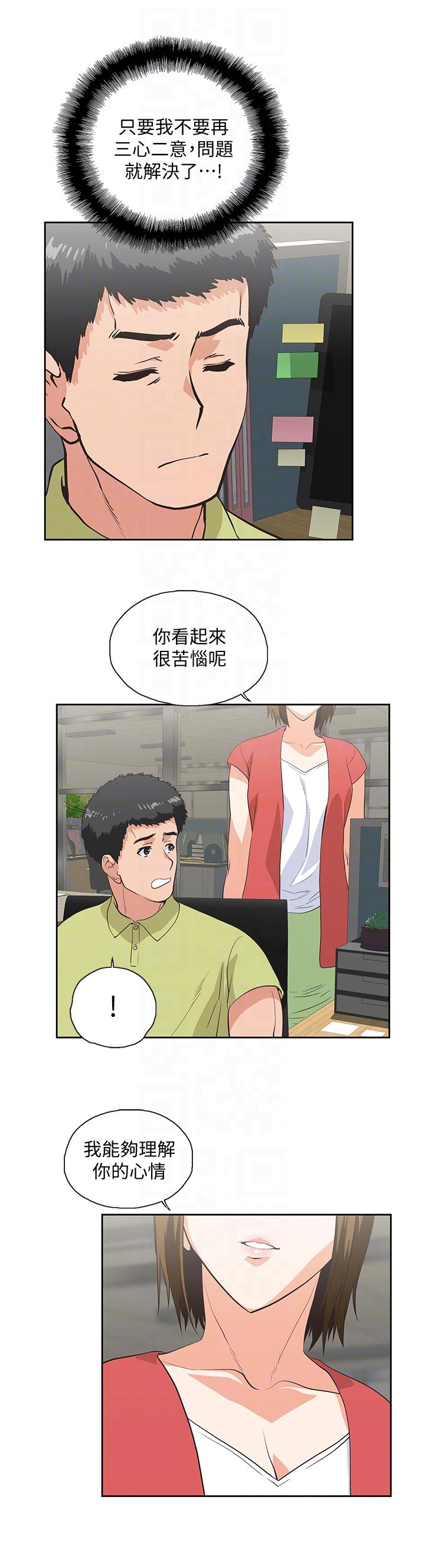 女上男下 第47話-請先堵住這裡 第13页