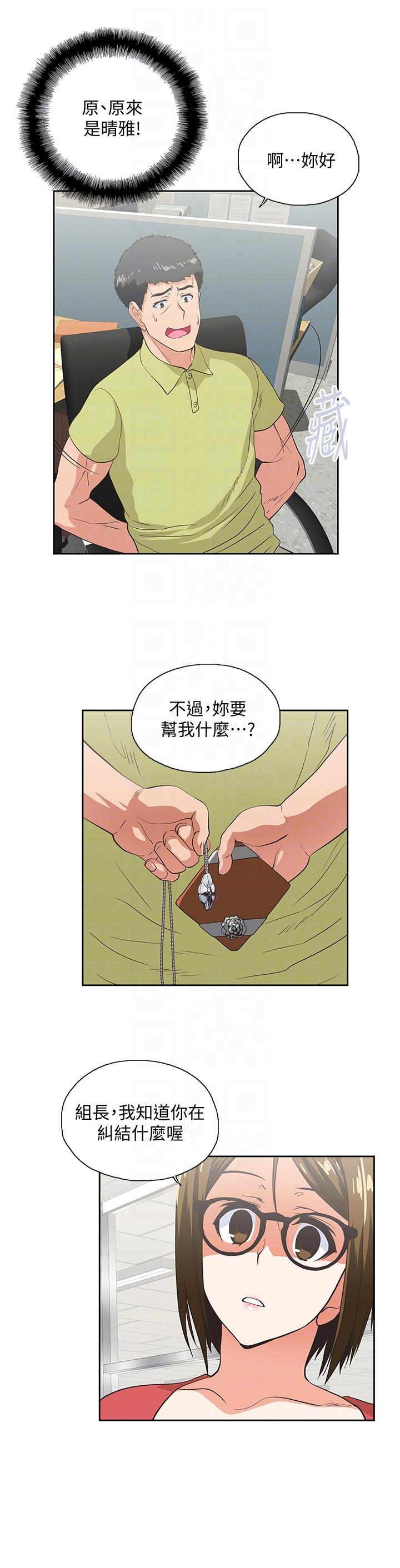 女上男下 第47話-請先堵住這裡 第15页
