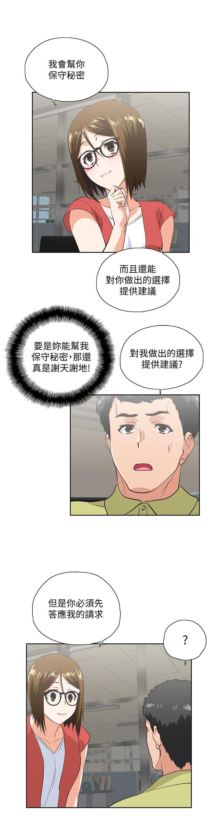 女上男下 第47話-請先堵住這裡 第22页
