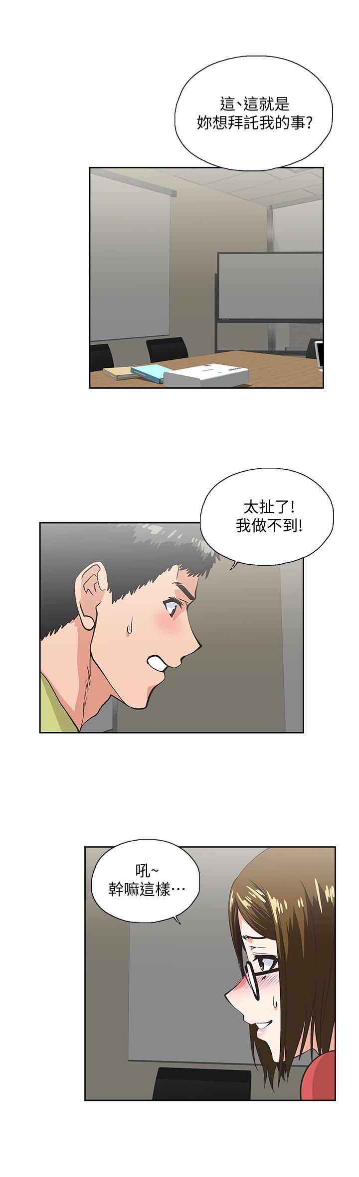 女上男下 第47話-請先堵住這裡 第24页