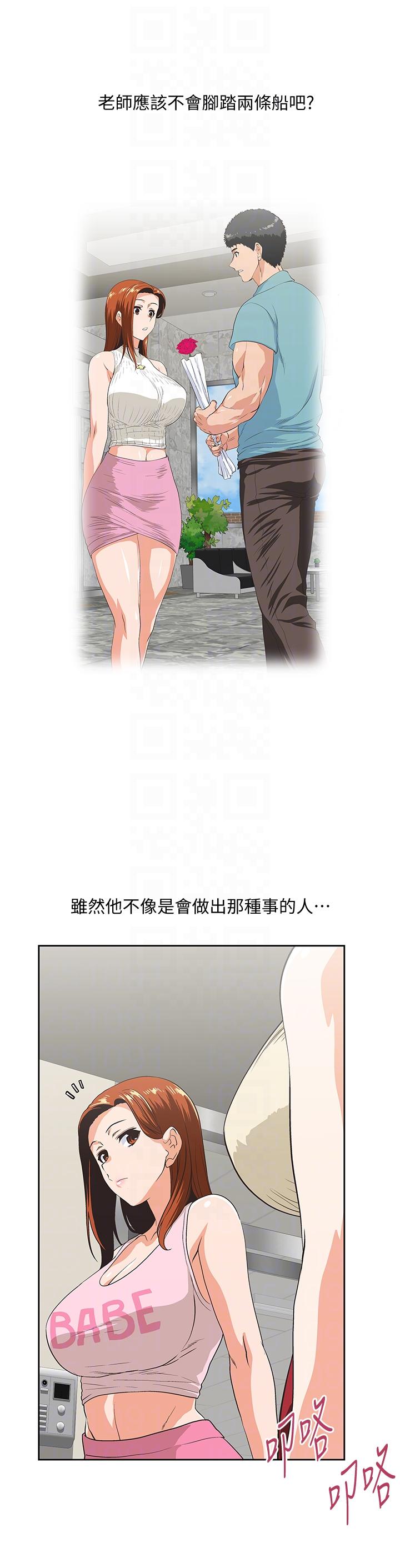 女上男下 第48話-更加刺激 第7页