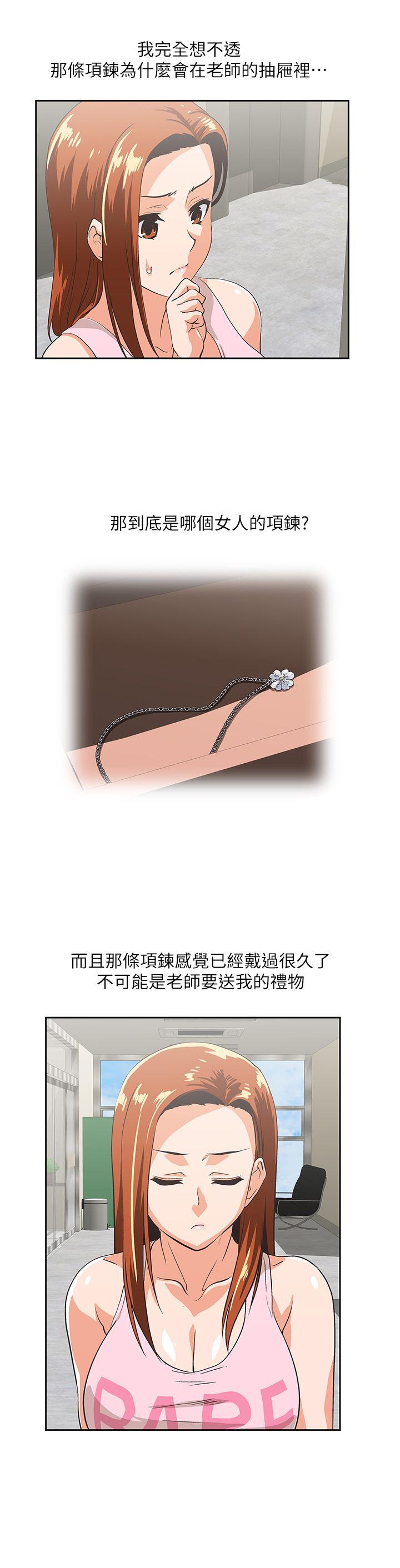 女上男下 第48話-更加刺激 第6页