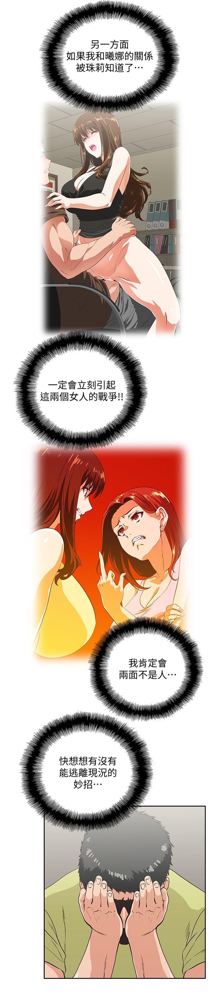 女上男下 第48話-更加刺激 第16页