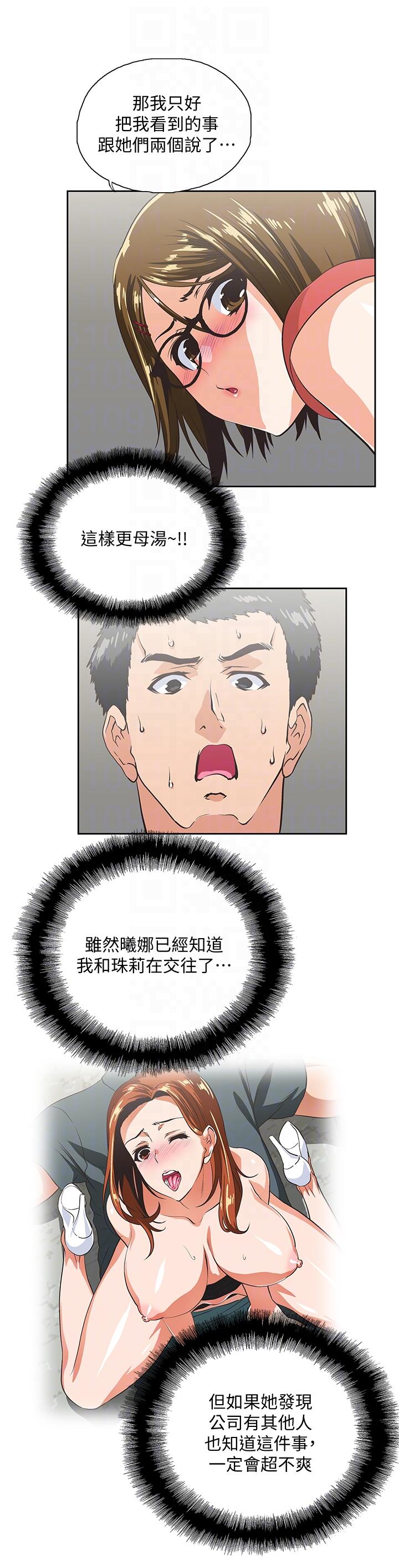 女上男下 第48話-更加刺激 第15页