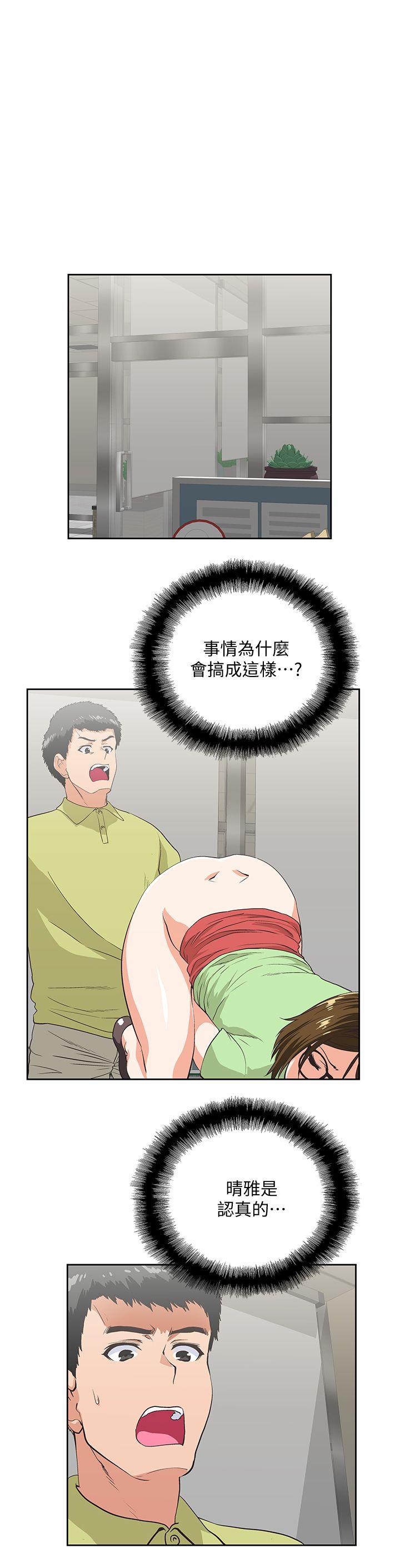 女上男下 第48話-更加刺激 第10页