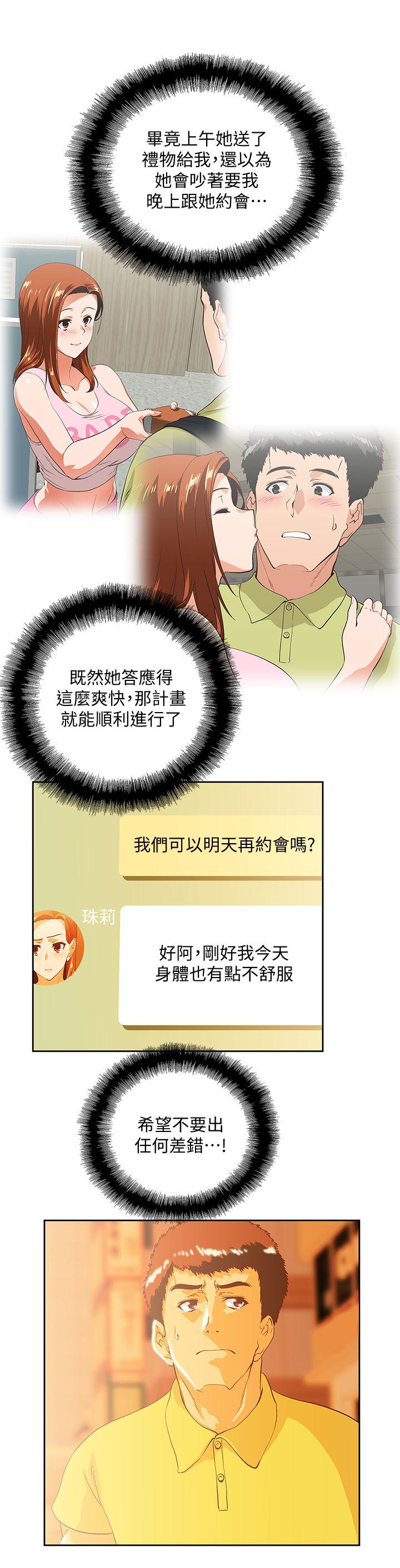 女上男下 第48話-更加刺激 第26页