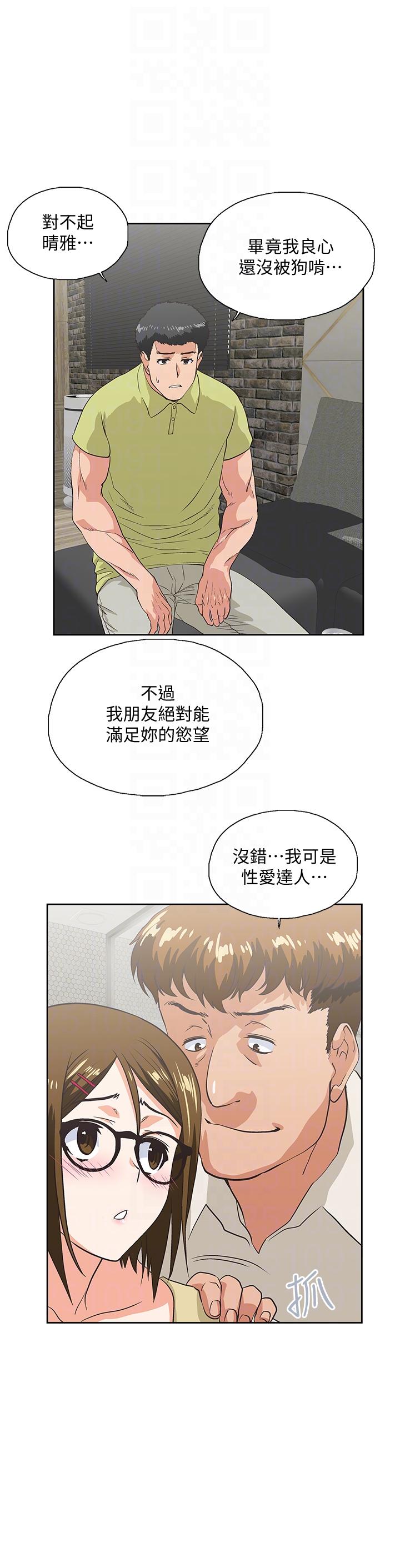 女上男下 第48話-更加刺激 第29页