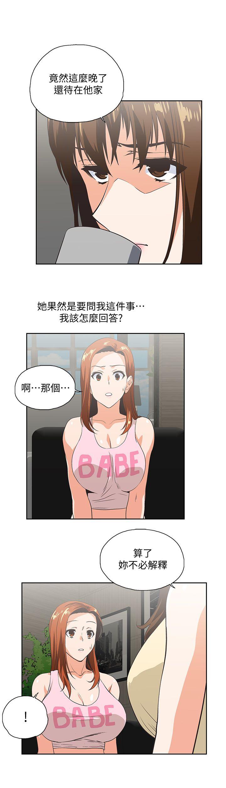 女上男下 第48話-更加刺激 第20页