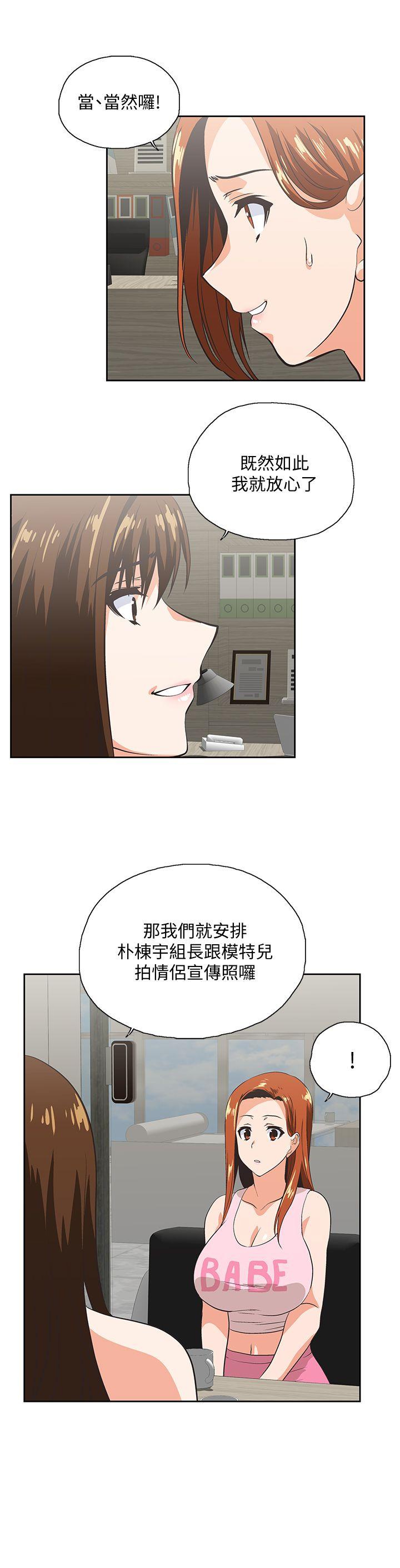 女上男下 第48話-更加刺激 第22页