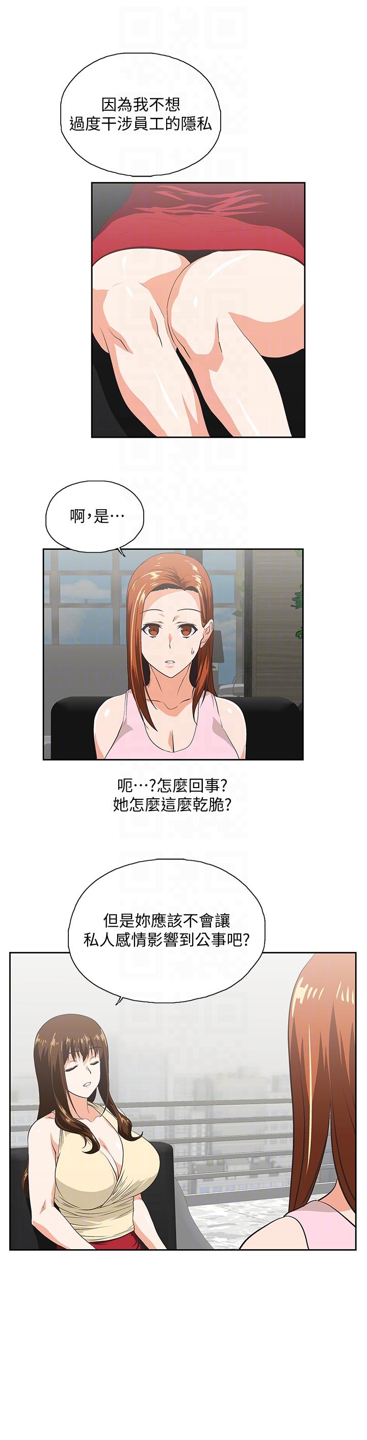 女上男下 第48話-更加刺激 第21页