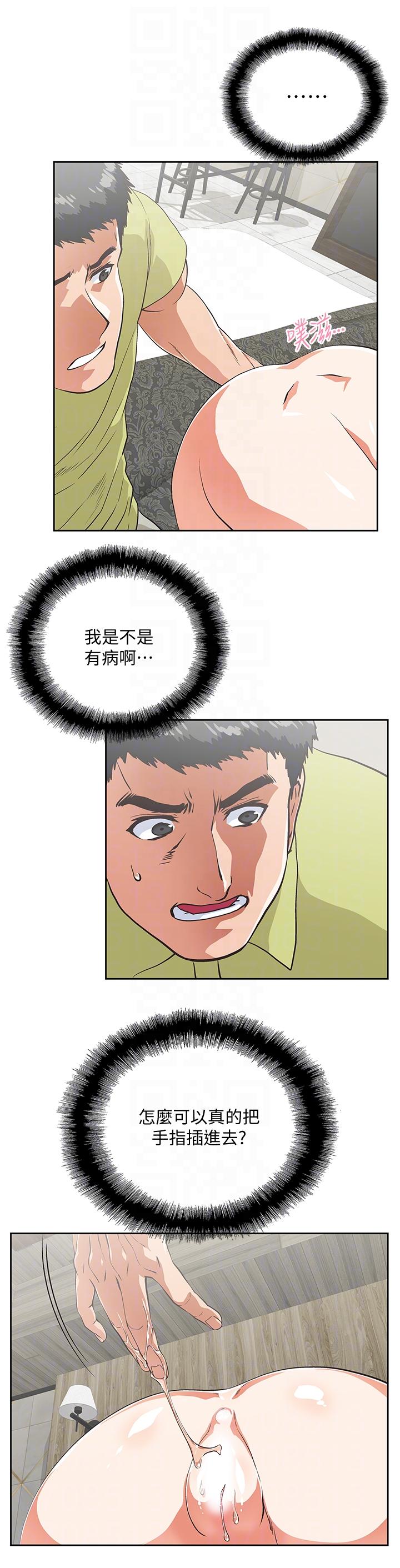 女上男下 第50話-讓我吸一下 第9页