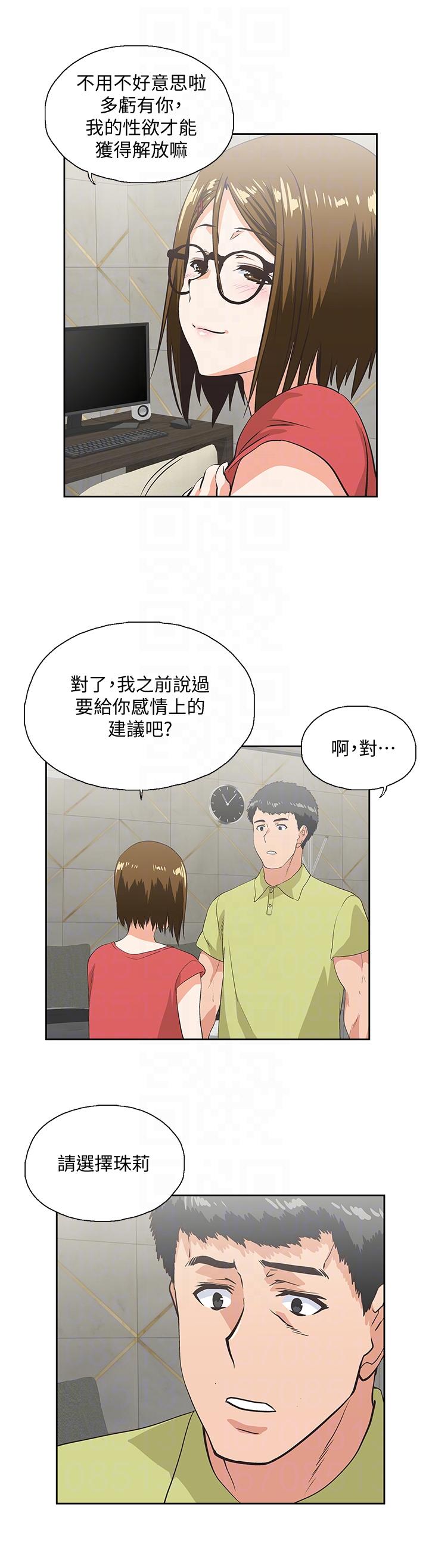 女上男下 第50話-讓我吸一下 第27页